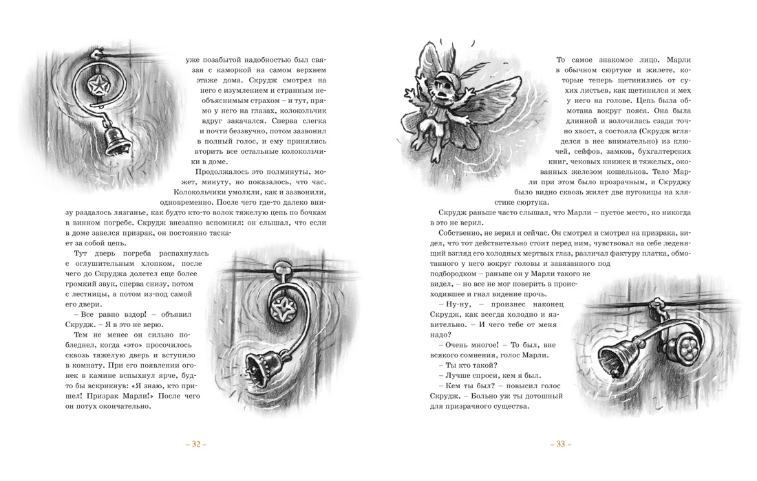 Рождественская песнь. Кроличьи истории, Отрывок из книги