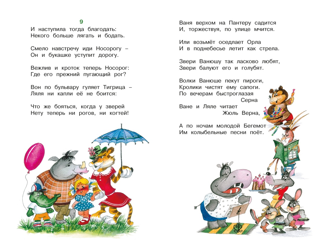 Айболит и другие сказки, Отрывок из книги