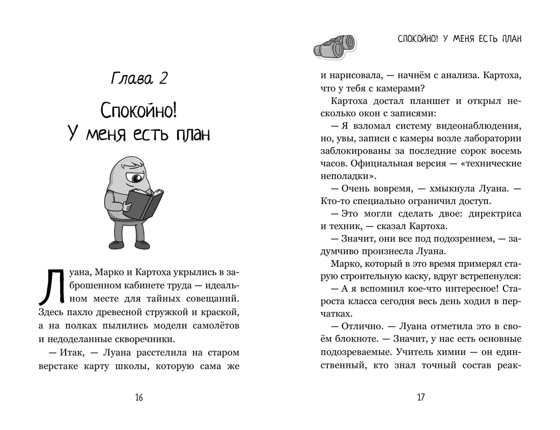 Луана-детектив, Отрывок из книги