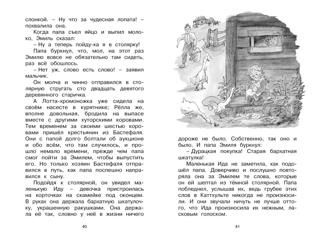 Эмиль из Лённеберги. Линдгрен. Комплект из 2-х книг., Отрывок из книги