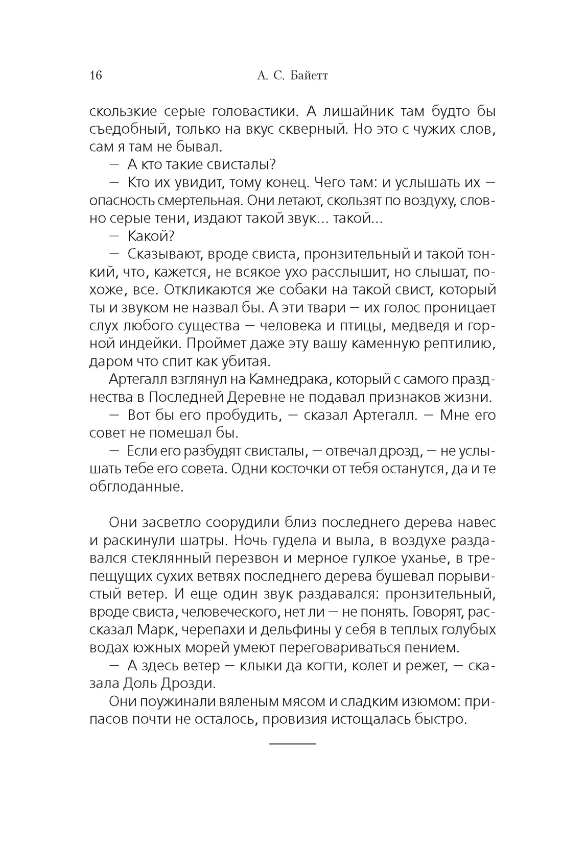 Та, которая свистит, Отрывок из книги