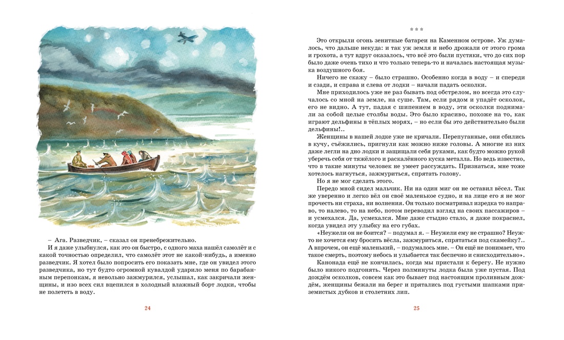 Маленькие солдаты Великой Отечественной (Зинаида Александрова и др.), Отрывок из книги