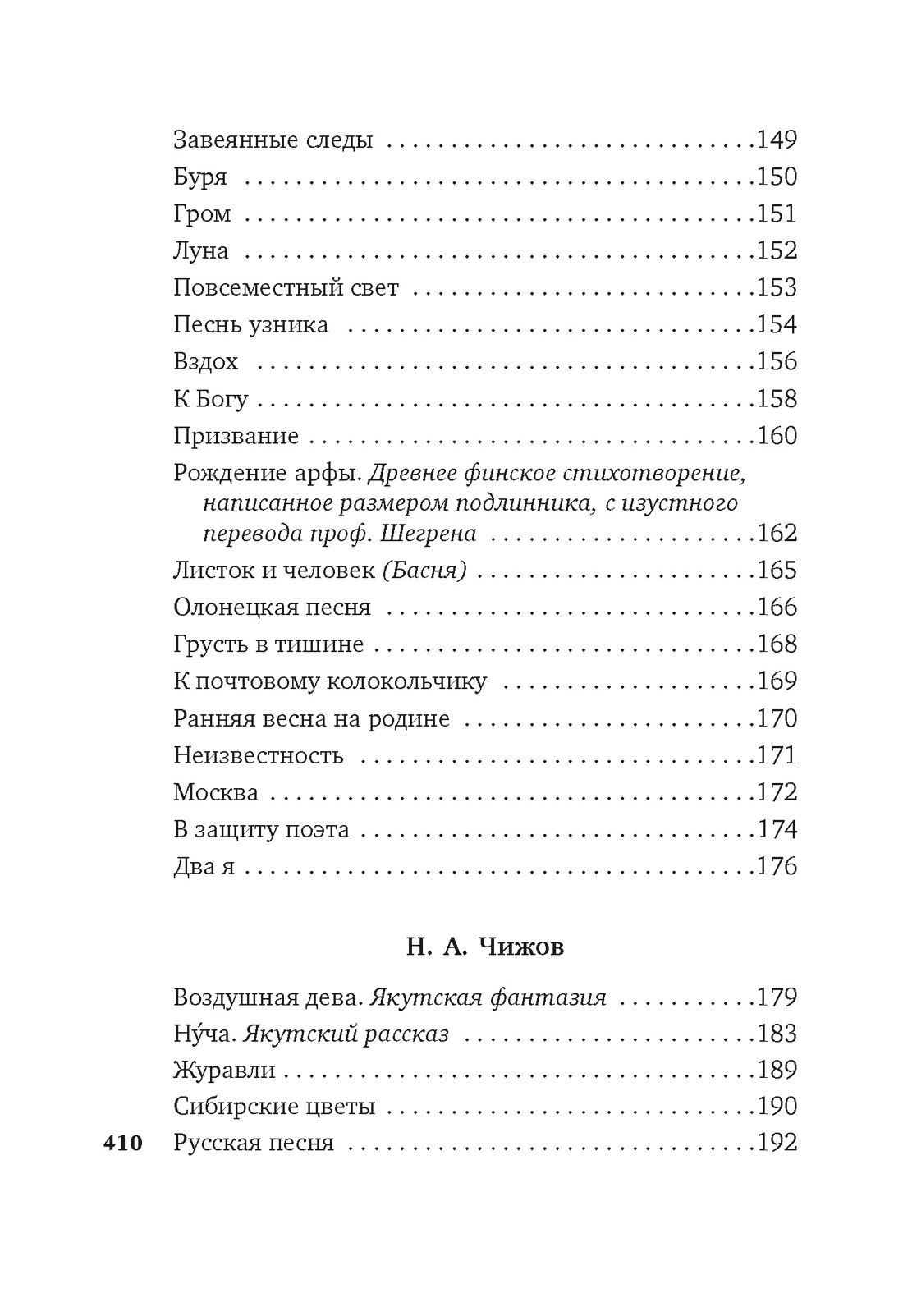 «Для цели мы высокой созданы...» Поэзия декабристов, Отрывок из книги