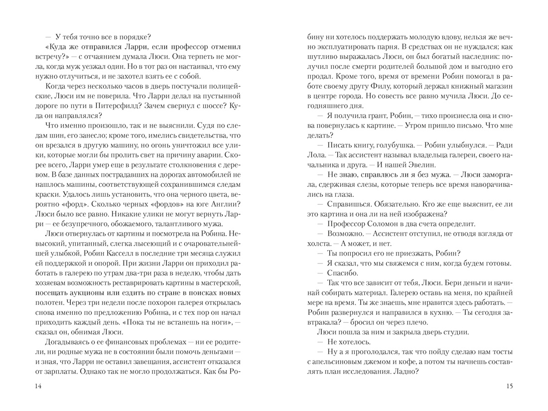 Час тьмы, Отрывок из книги