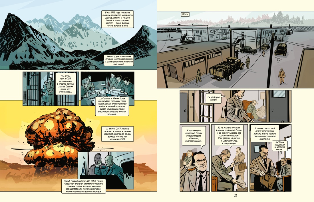 Поехали! Жизнь Юрия Гагарина в комиксах, Отрывок из книги