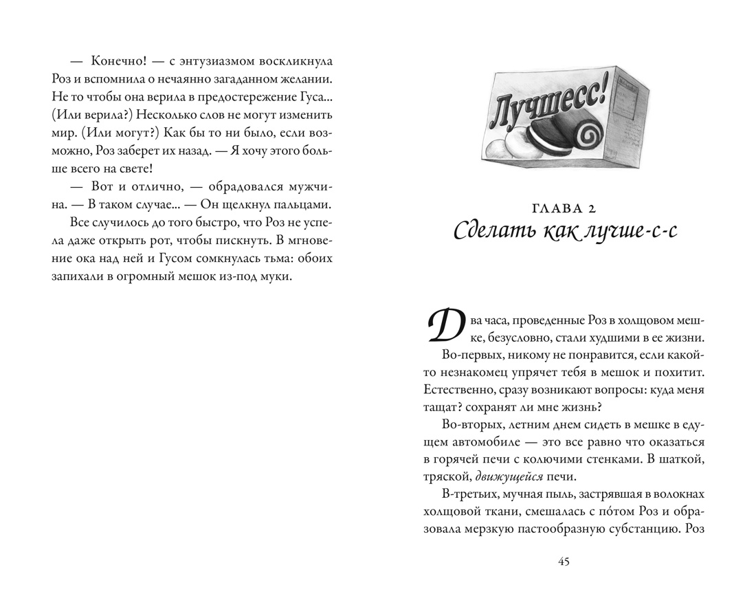 Пекарня Чудсов. Волшебство на один укус, Отрывок из книги