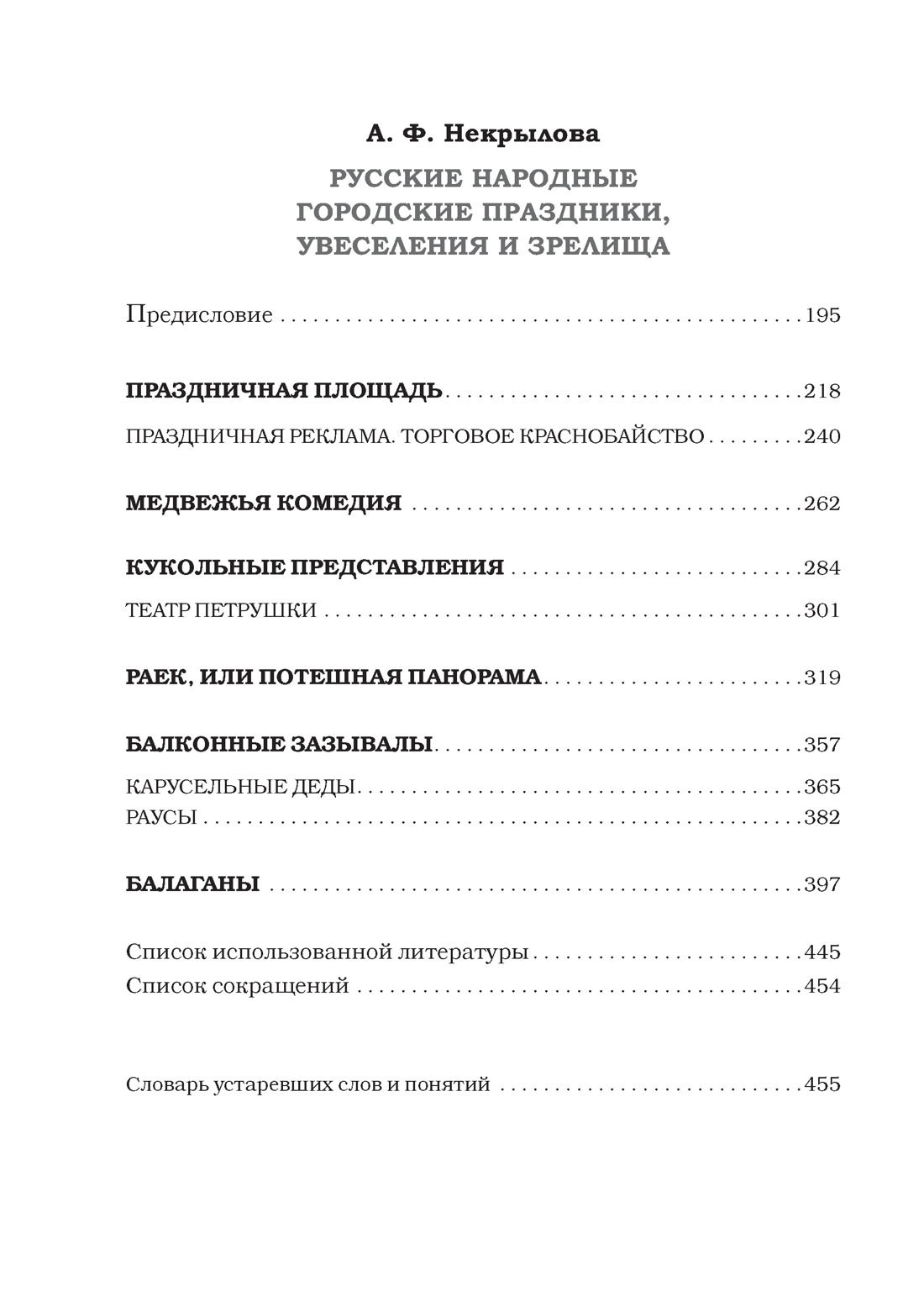 Русские праздники, Отрывок из книги