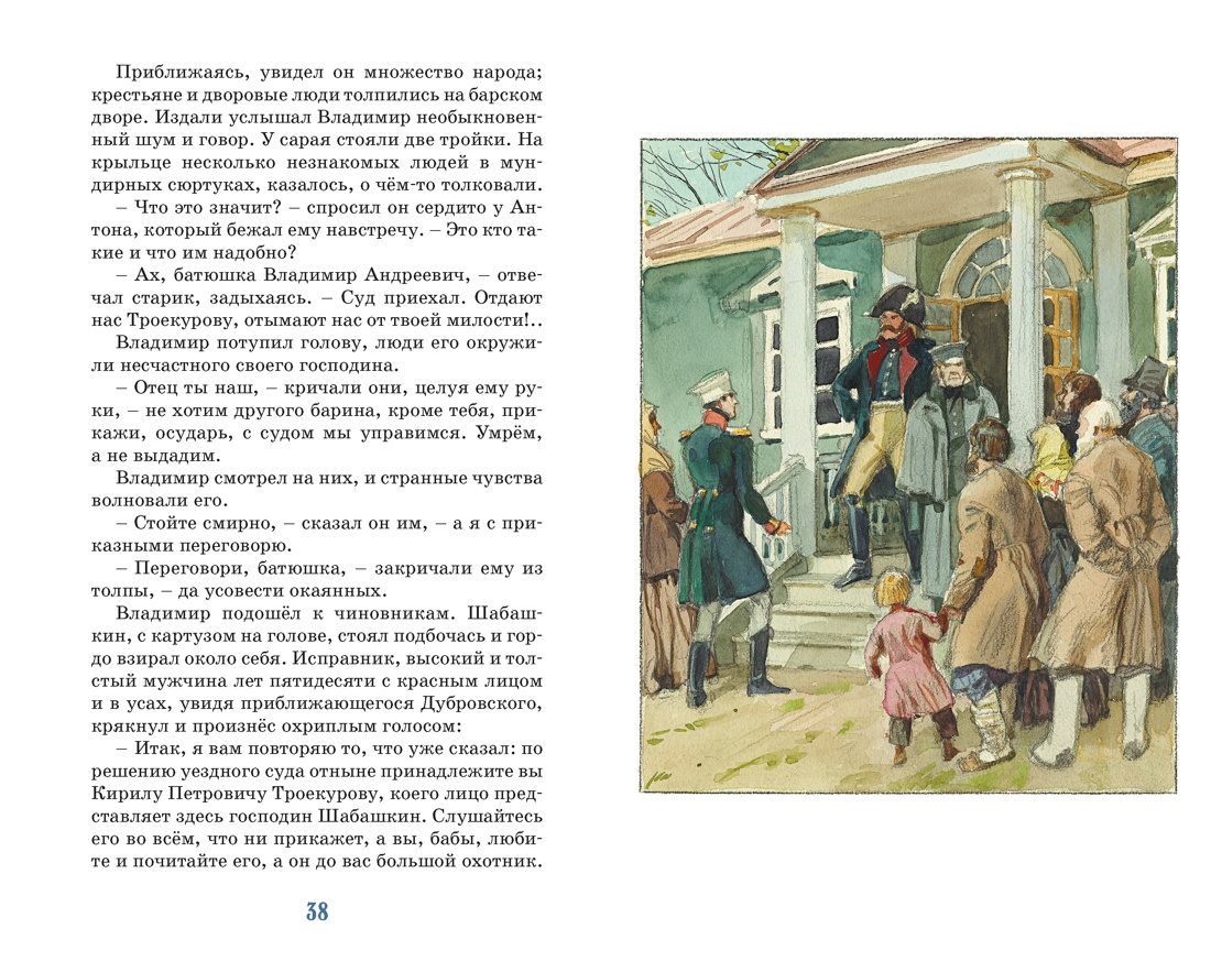 Дубровский, Отрывок из книги