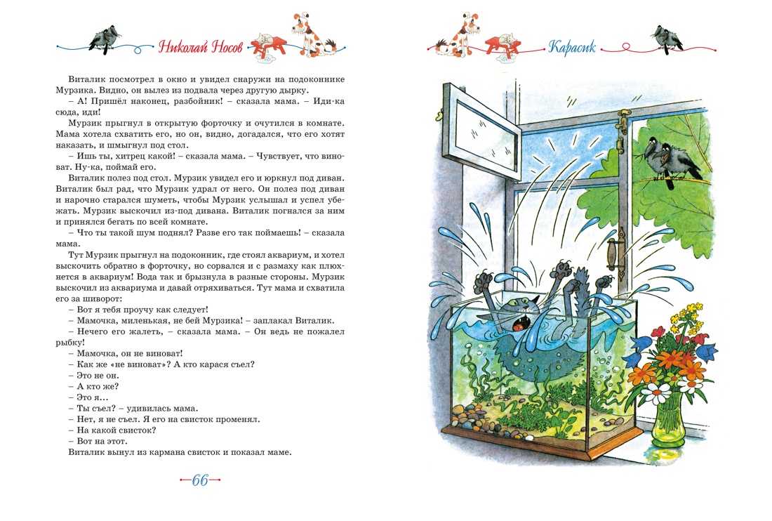 Телефон и другие рассказы (илл. Г. Огородникова), Отрывок из книги