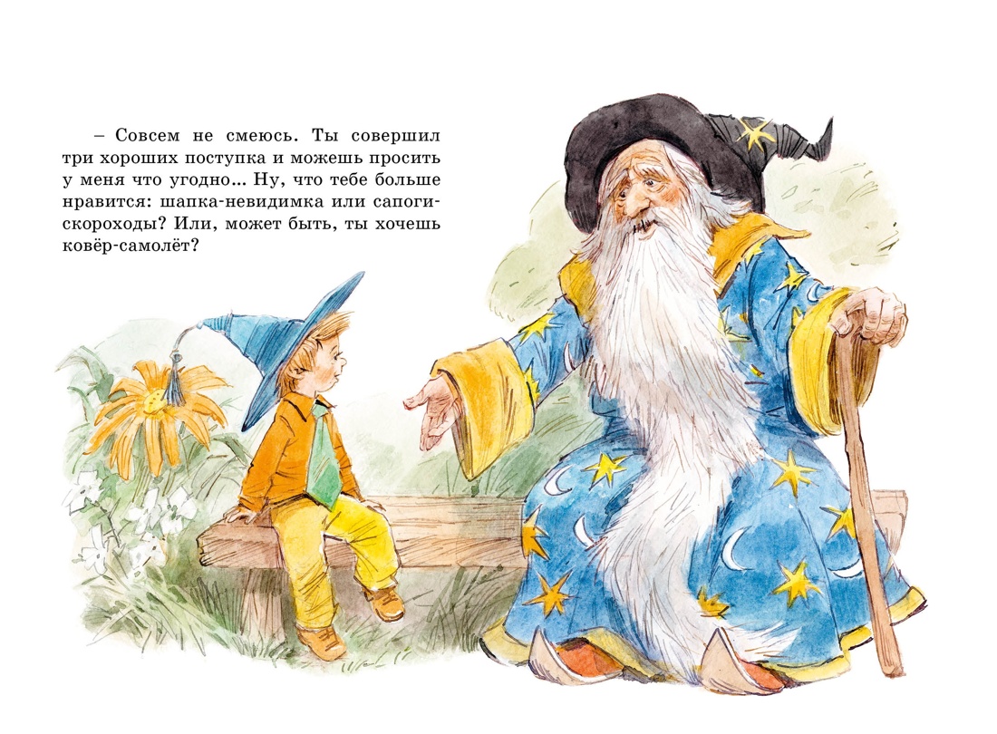 Библиотечка Незнайки. Сборный комплект из 5 книг в коробе, Отрывок из книги