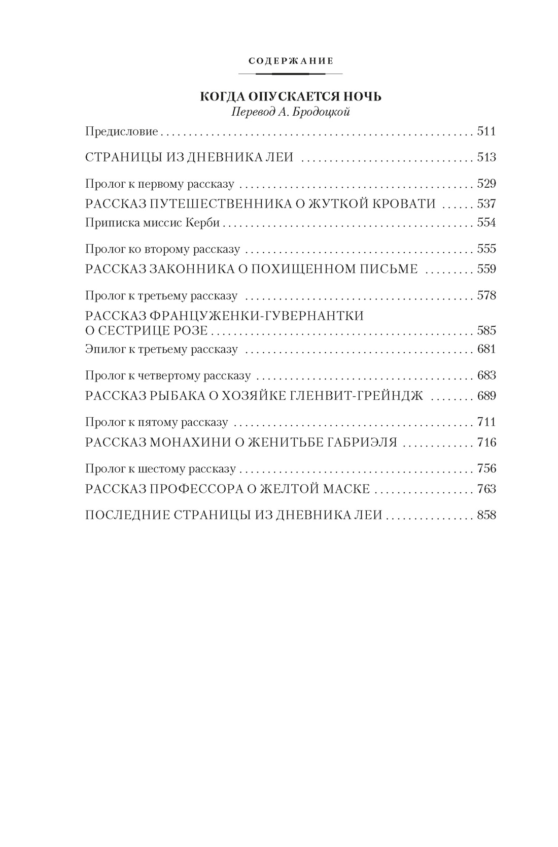 Лунный камень (с илл.), Отрывок из книги