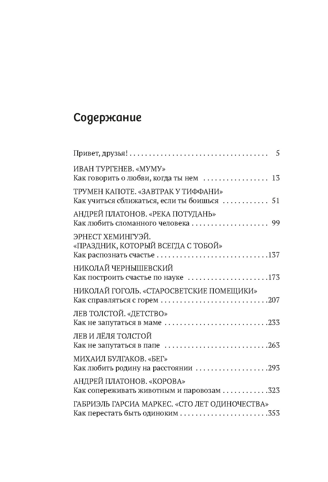 Базаров порезал палец. Как говорить и молчать о любви, Борис Прокудин