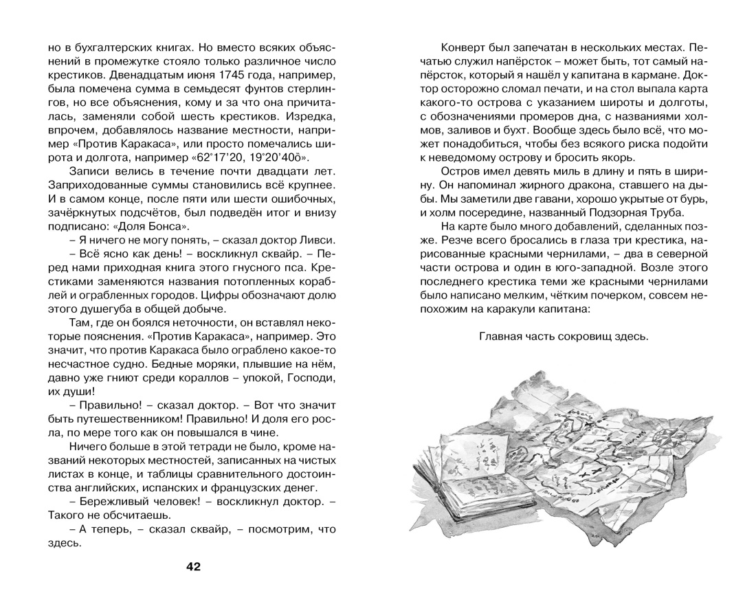 Остров Сокровищ, Отрывок из книги
