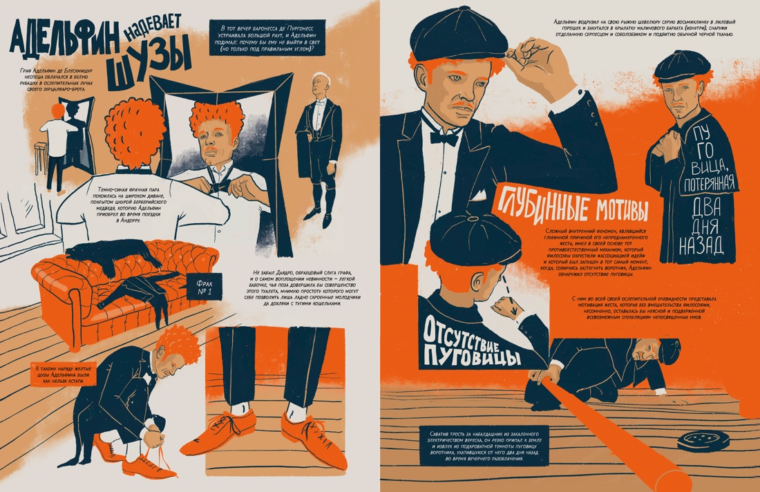 Катавасия в Анденнах: графический роман, Борис Виан