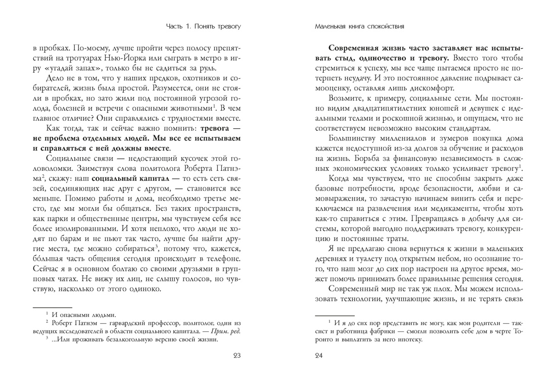 Маленькая книга спокойствия. Гайд для тревожников, Отрывок из книги
