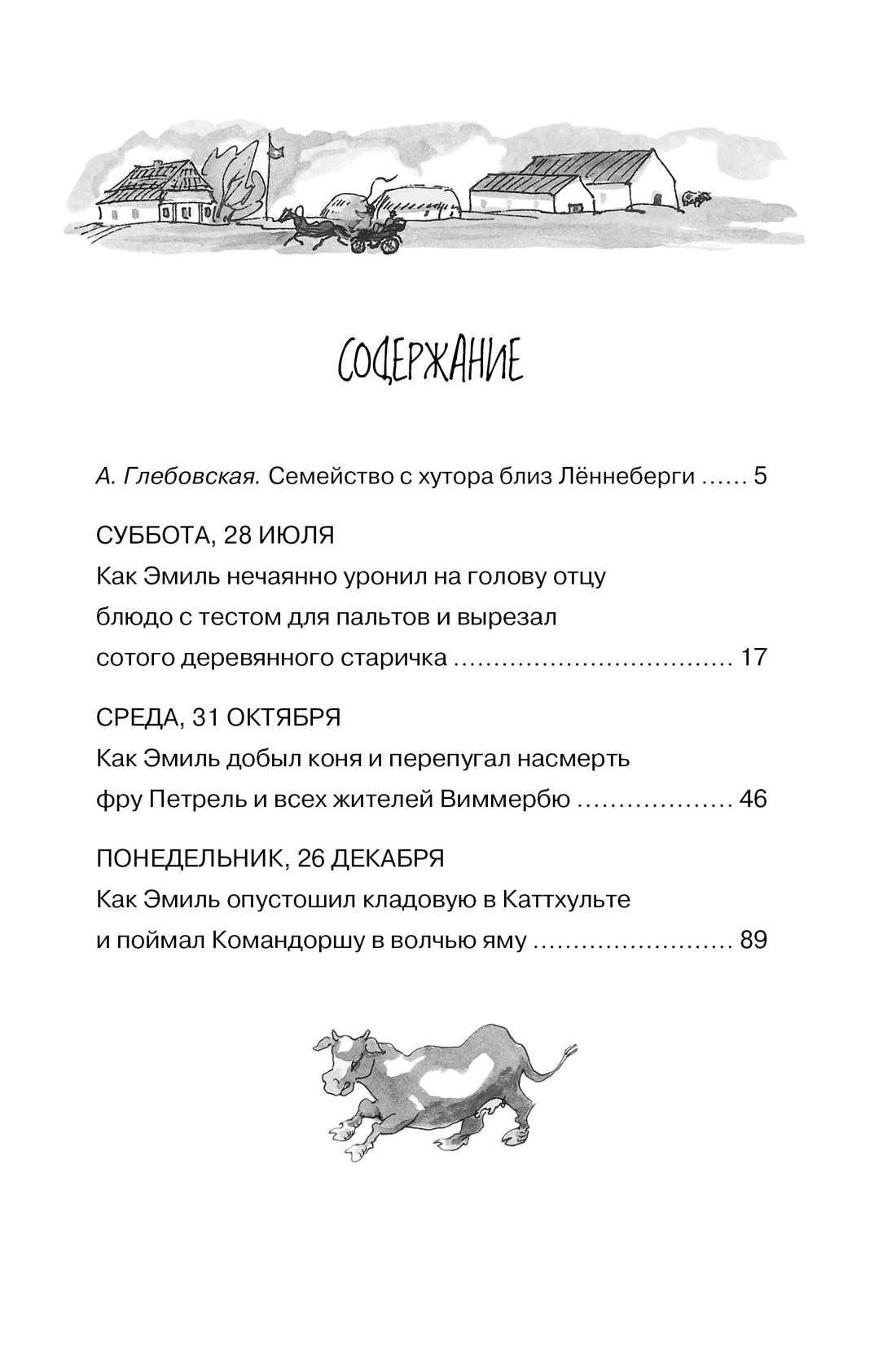 Новые проделки Эмиля из Лённеберги, Астрид Линдгрен