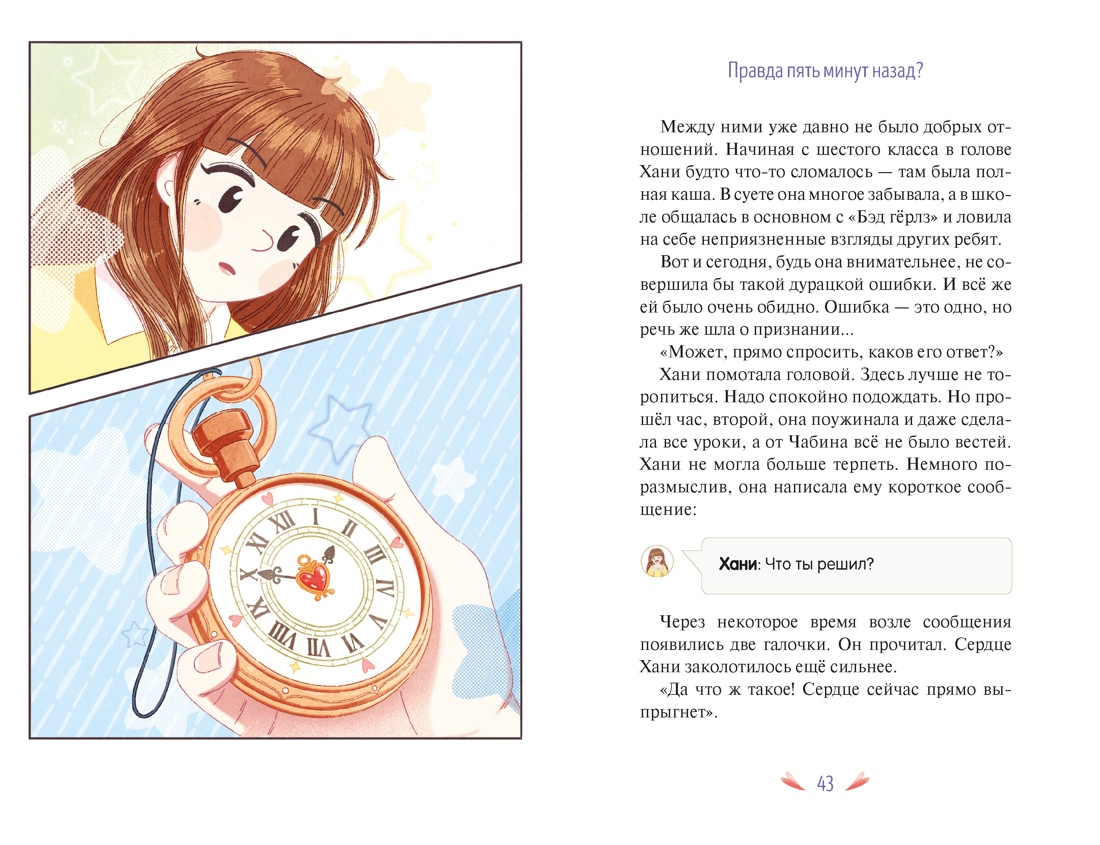 Я призналась в любви!, Отрывок из книги