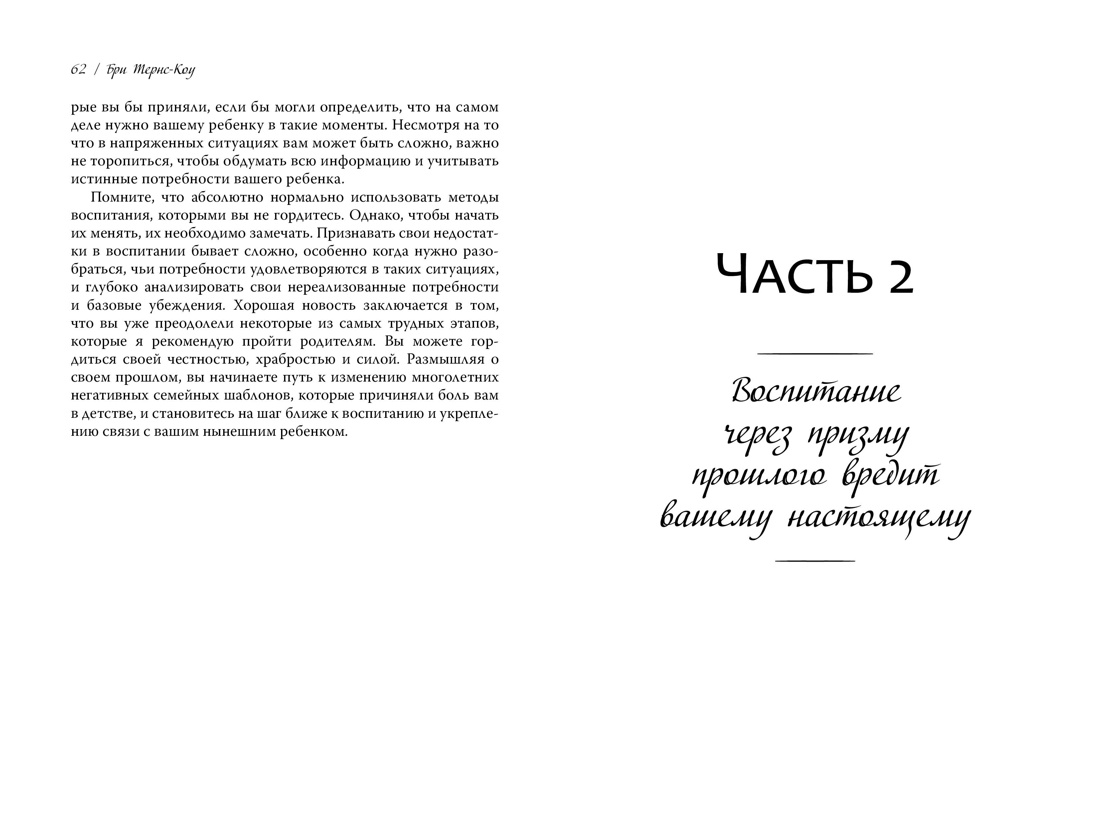 Ловушка для родителей. Как растить детей без проекций и травм, Отрывок из книги