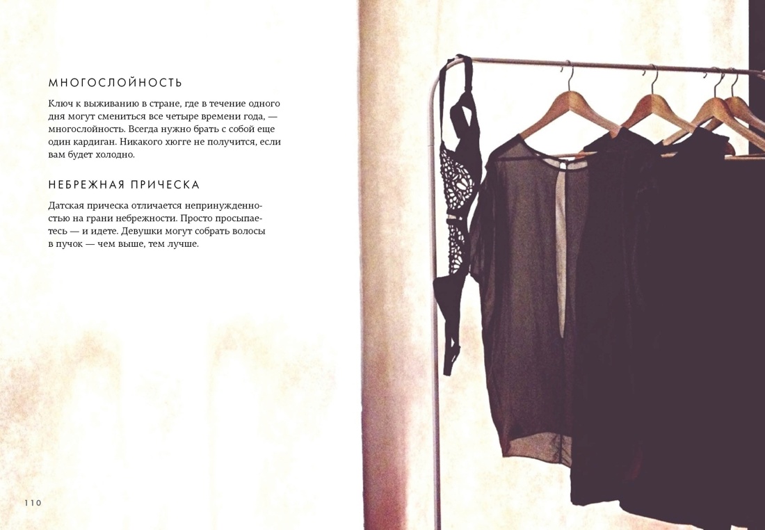 Hygge, lykke и искусство воспоминаний. Комплект из 3-х книг, Отрывок из книги