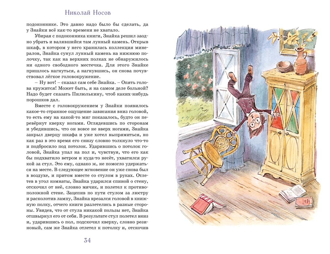 Незнайка на Луне, Отрывок из книги