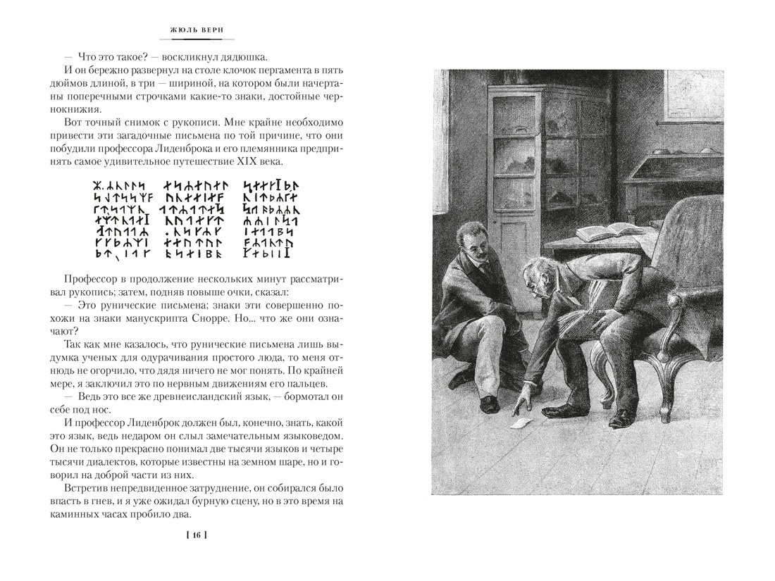 Путешествие к центру Земли. Вокруг света в восемьдесят дней, Отрывок из книги