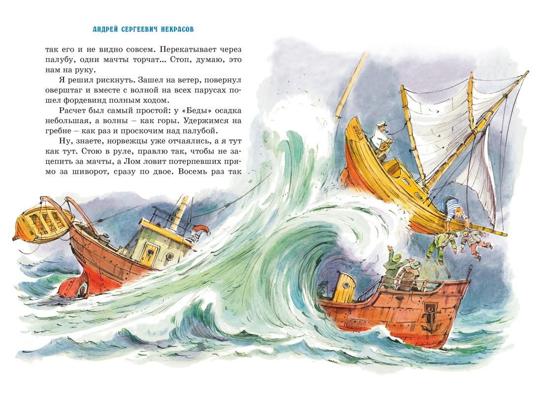 Приключения капитана Врунгеля, Отрывок из книги