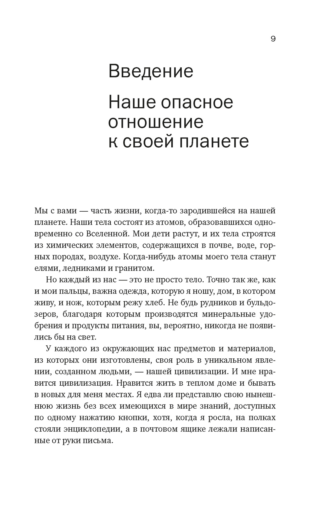 Магия элементов: Как периодическая таблица Менделеева управляет нашим дыханием, мышцами и обществом, Отрывок из книги