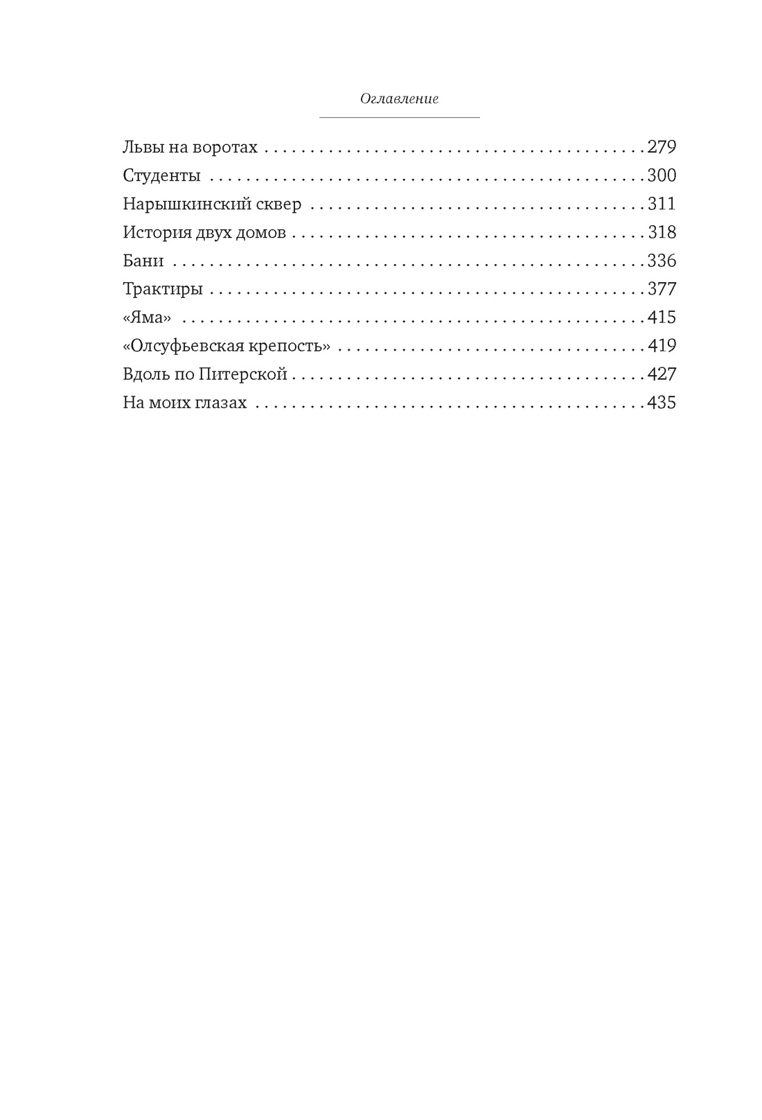 Москва и москвичи, Отрывок из книги