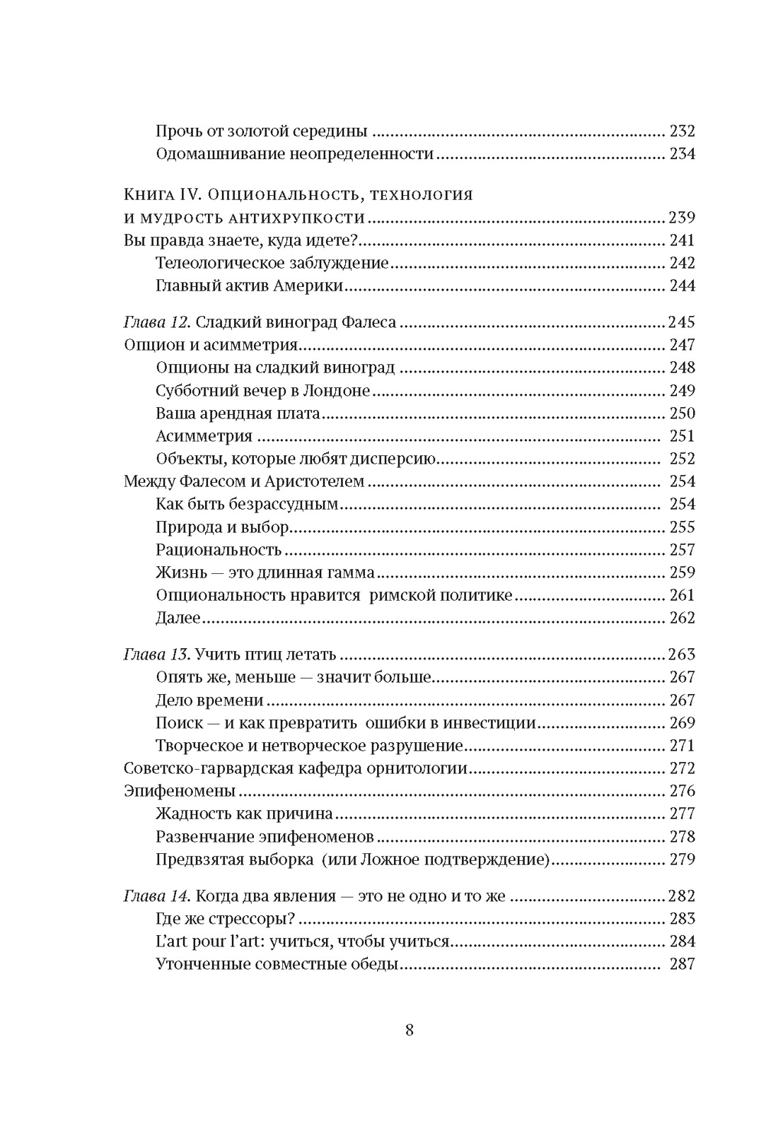 Антихрупкость. Как извлечь выгоду из хаоса, Отрывок из книги