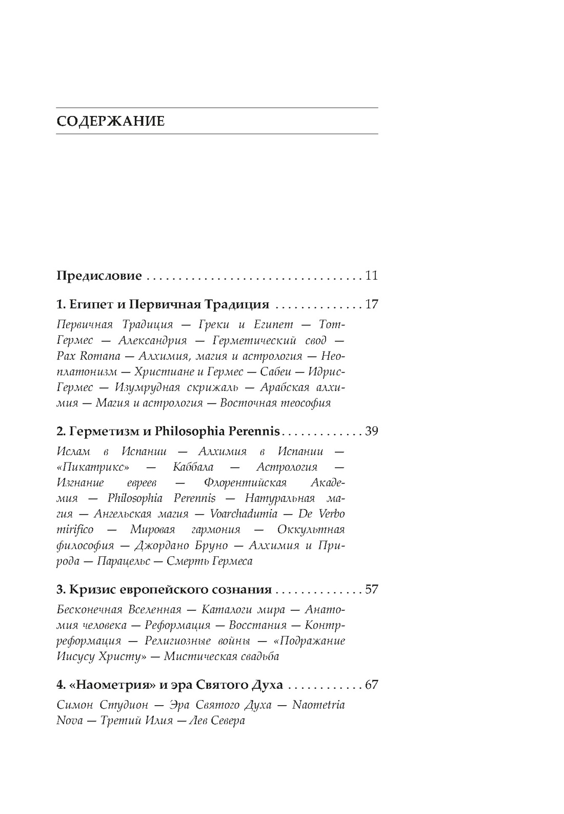 Крест, увитый розами: История, символы и традиции ордена розенкрейцеров, Христиан Ребисс