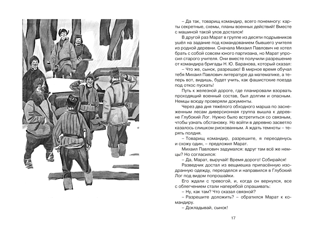Юные герои, Отрывок из книги