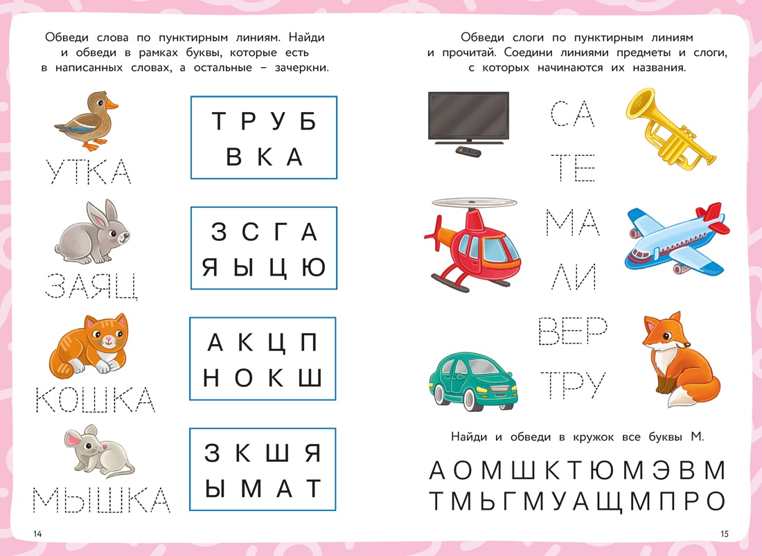 Ожившие буквы, Отрывок из книги