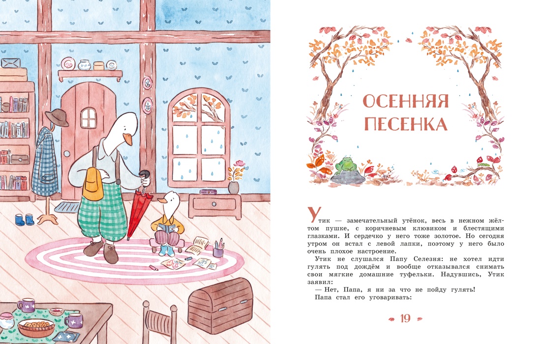 Подарок для бабушки и другие сказки, Отрывок из книги