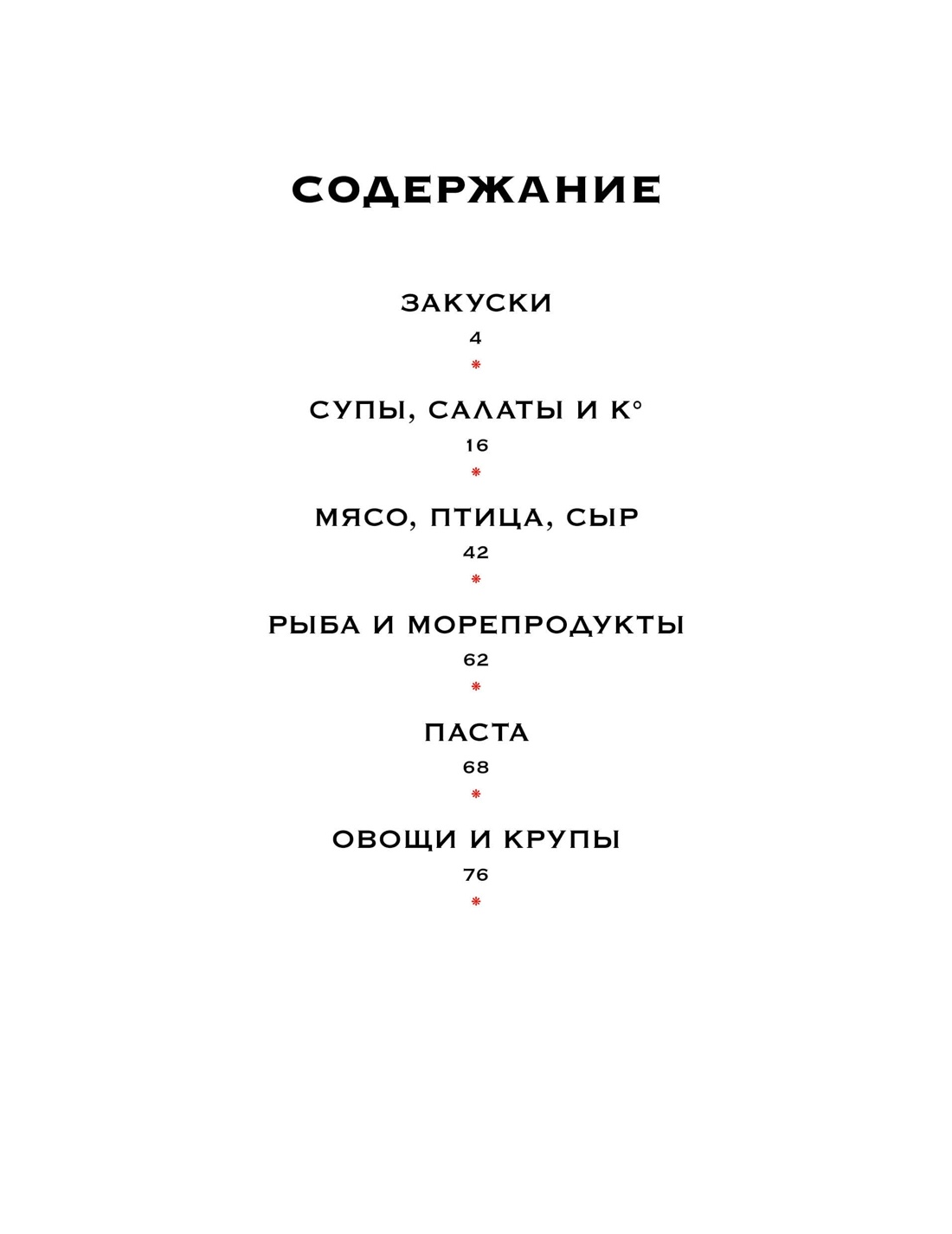 Тайны гурмана (Мечта гурмана, Барбекю, Салаты). Сборный комплект из 3-х книг в коробе, Отрывок из книги