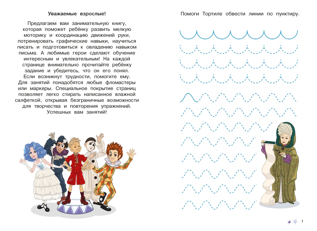Буратино. Многоразовые прописи. Линии и узоры, Ольга Земцова 