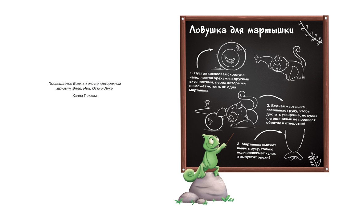 Хамелеончик Конкер помогает друзьям, Ханна Пекхэм