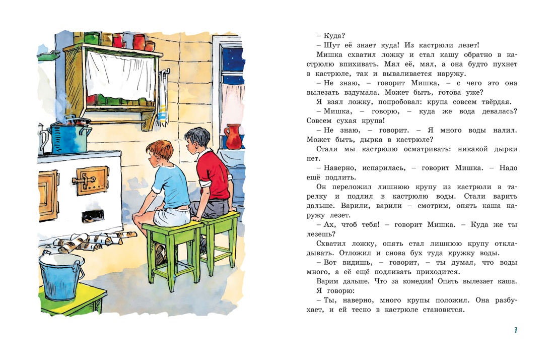 Набор из 8 книг Носова и Чуковского для детей, Отрывок из книги
