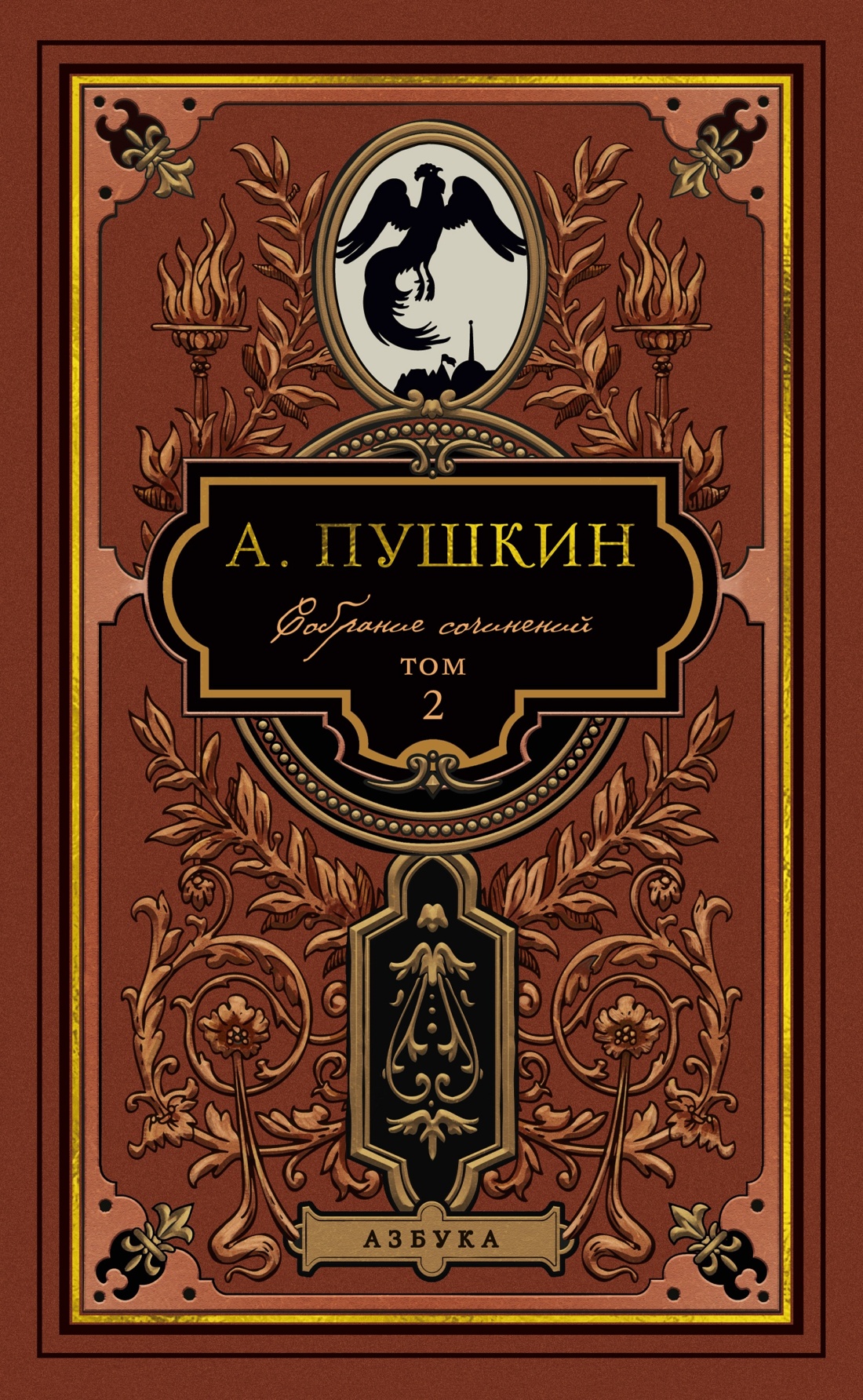 Пушкин. Собрание сочинений в 5 томах (комплект), Отрывок из книги