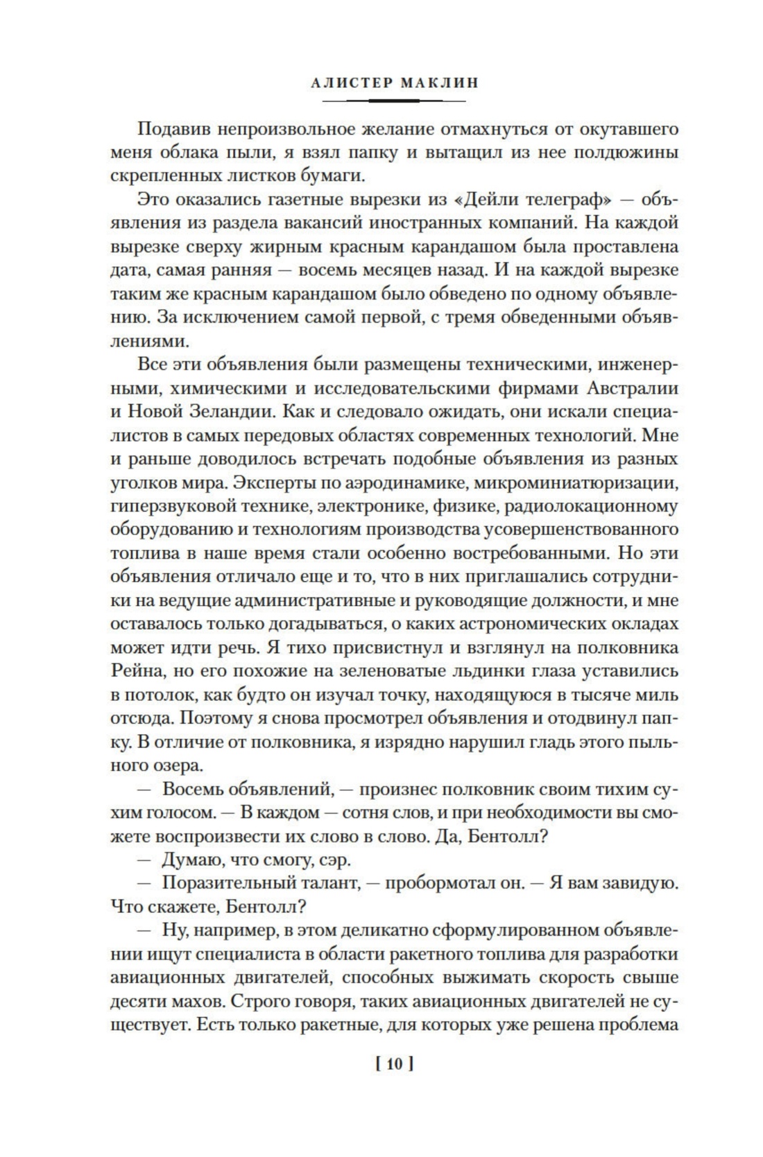 Черный крестоносец, Отрывок из книги