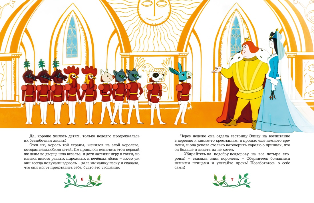 Дикие лебеди, Ханс Кристиан Андерсен