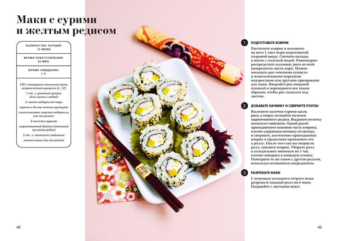60 хитов азиатской кухни, Отрывок из книги