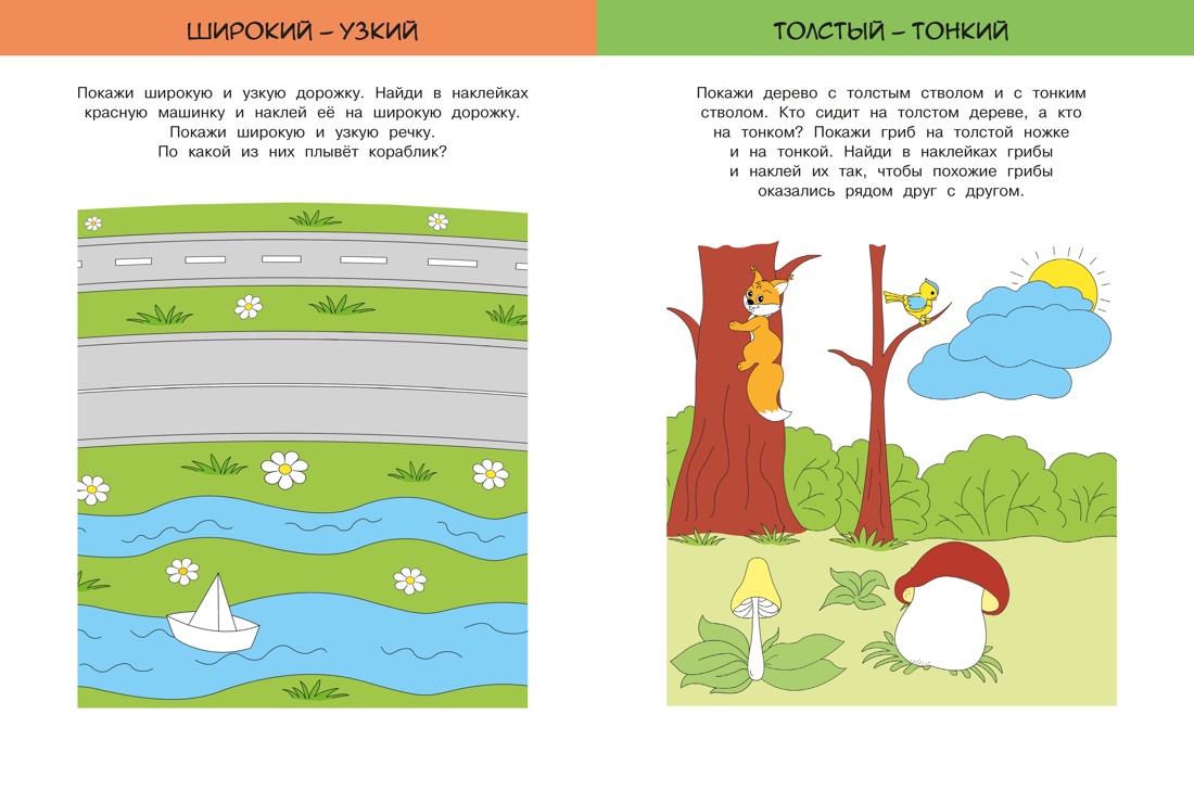 Развиваем интеллект (2-3 года), Отрывок из книги