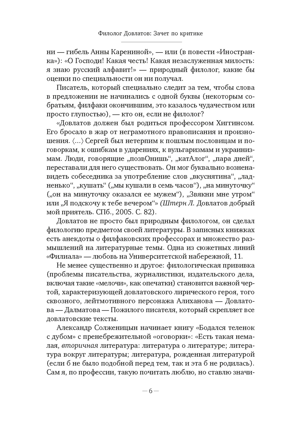 Блеск и нищета русской литературы, Отрывок из книги