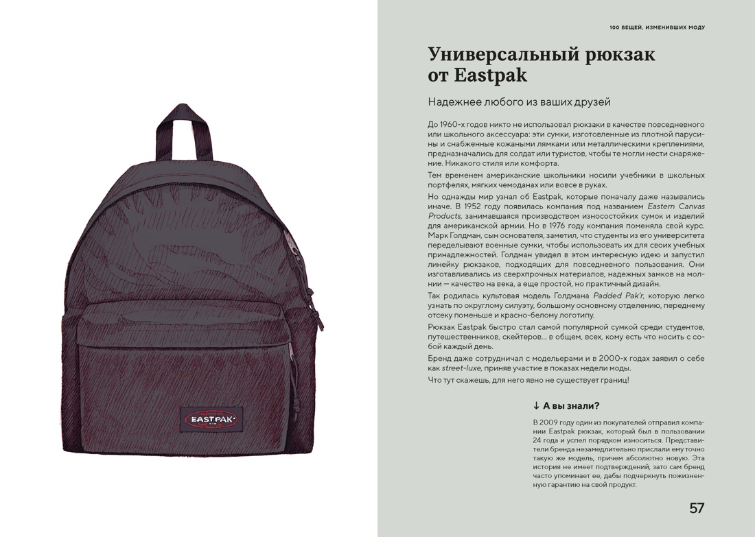 100 вещей, изменивших моду, Отрывок из книги