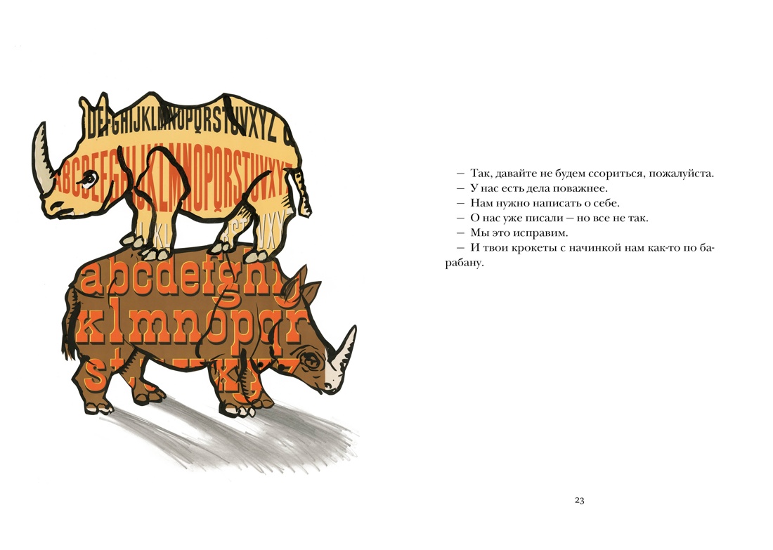 Звери в буквах, Отрывок из книги