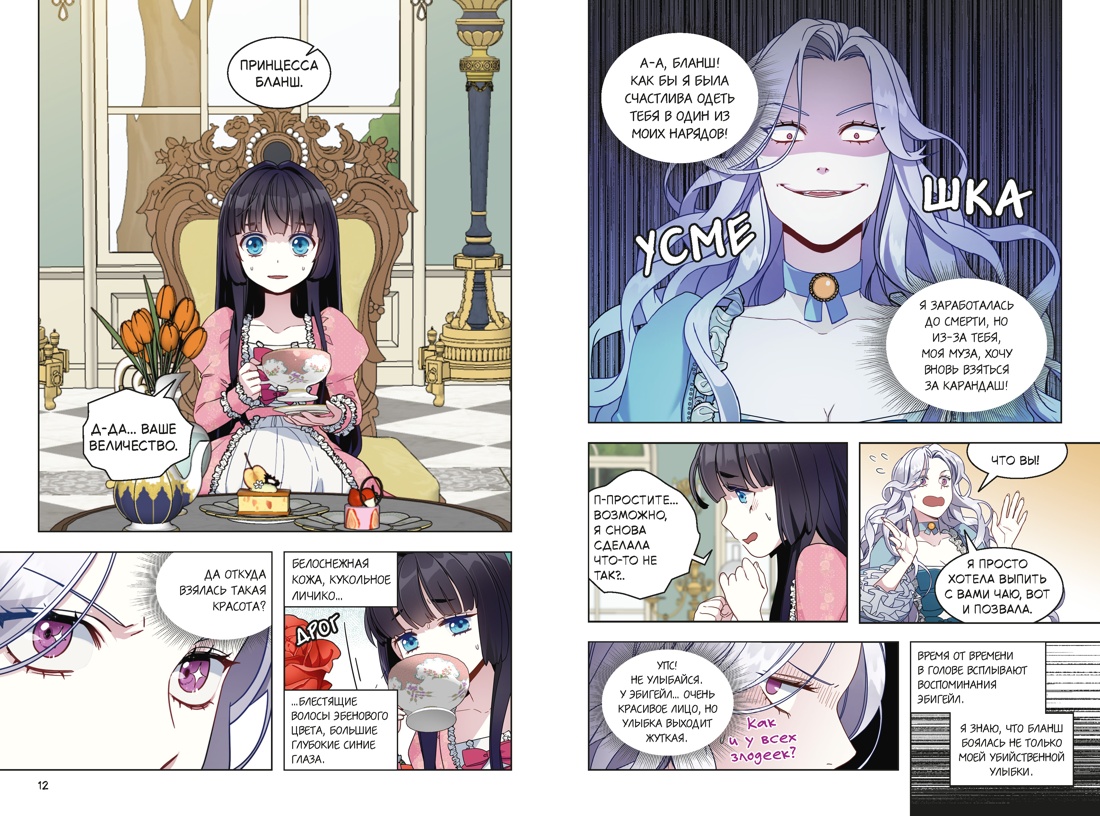 Я мачеха, но моя дочь слишком милая. Том 1, Отрывок из книги