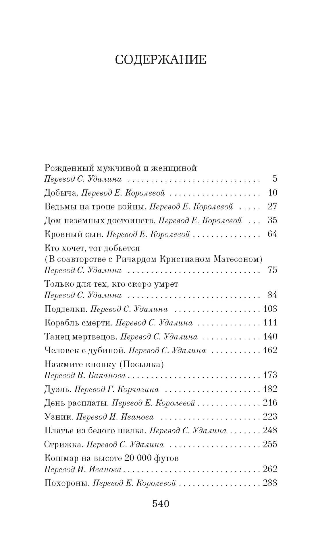 Купить книгу «Нажмите кнопку», Ричард Матесон | Издательство «Азбука»,  ISBN: 978-5-389-14167-4