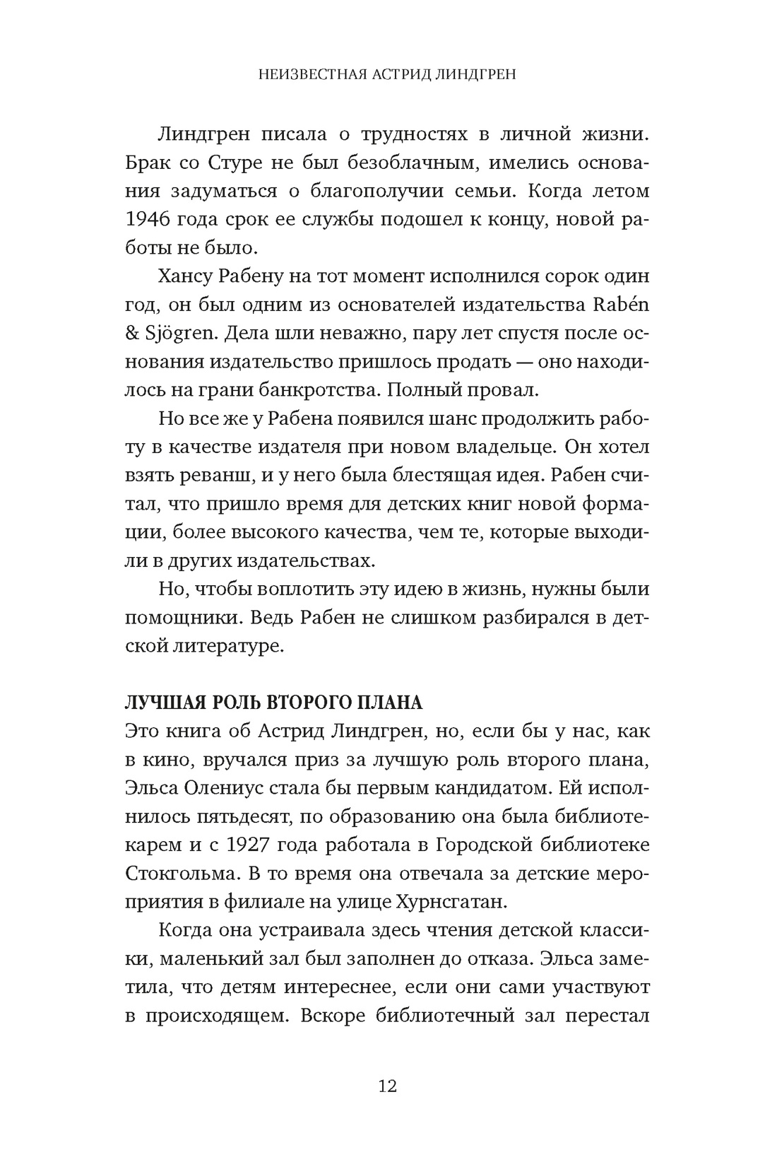 Неизвестная Астрид Линдгрен: редактор, издатель, руководитель, Отрывок из книги