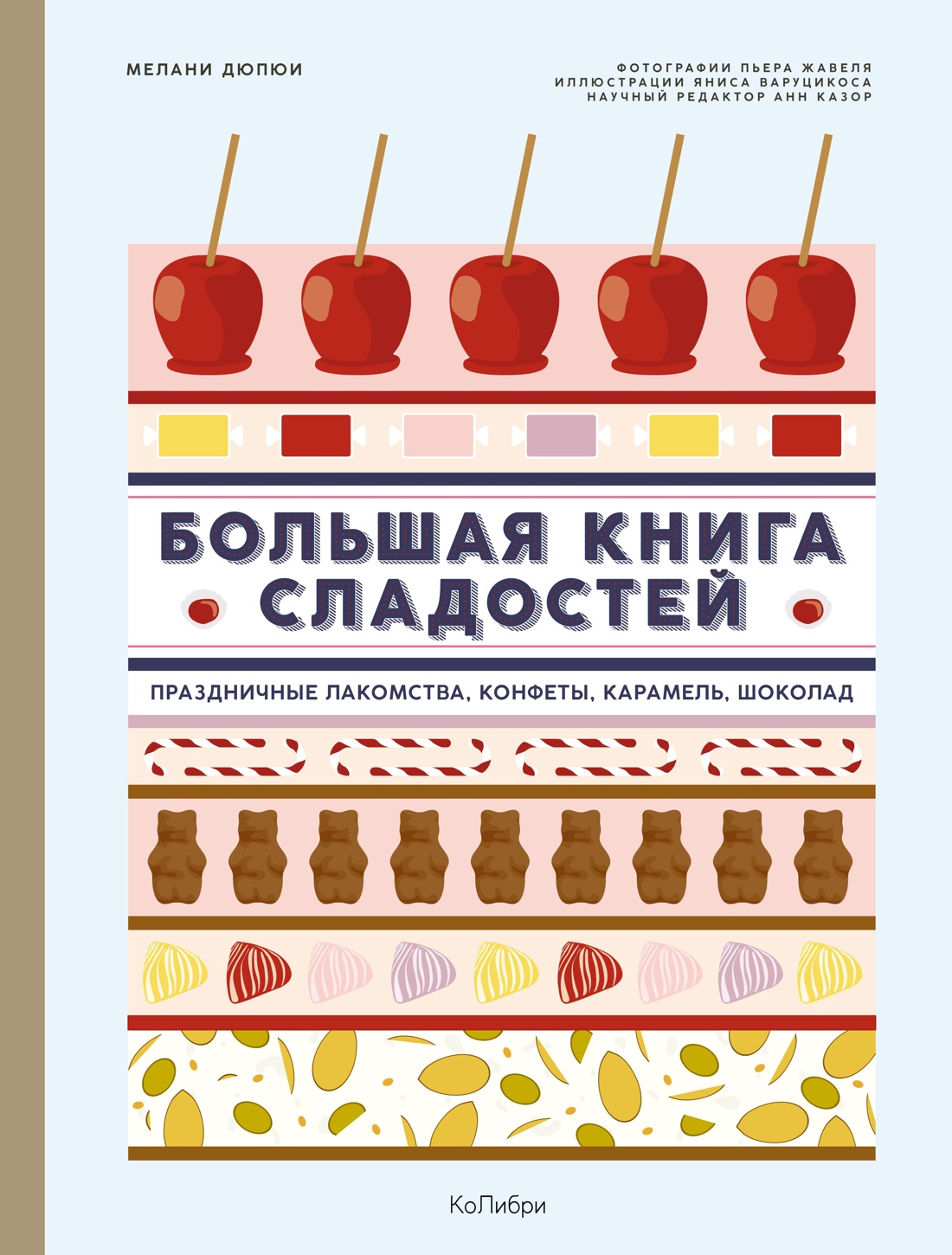 Большие кулинарные книги для праздника. Комплект книг с шоппером., Отрывок из книги