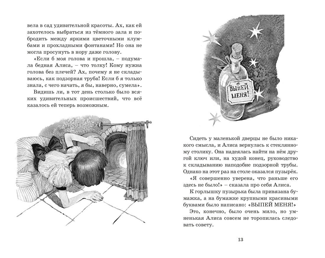 Алиса в Стране чудес, Отрывок из книги